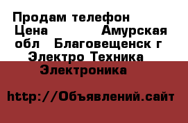 Продам телефон Lg k7 › Цена ­ 6 000 - Амурская обл., Благовещенск г. Электро-Техника » Электроника   